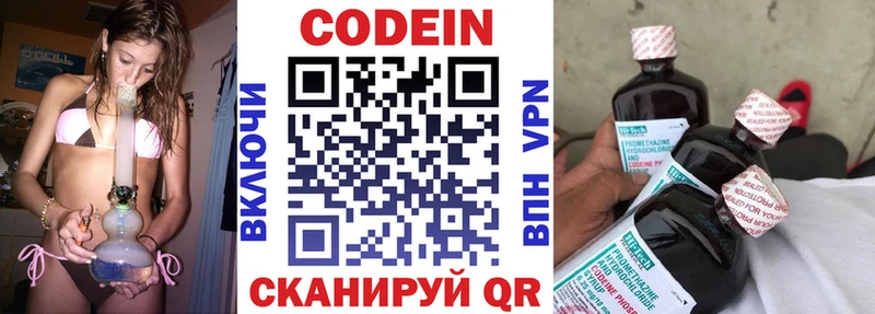 Кодеин напиток Lean (лин)  Аткарск 